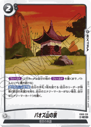 パオズ山の家