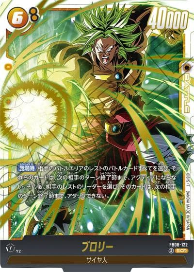 ブロリー（FB08 FB08-122 SCR / ブースターパック 誇り高き戦闘民族）