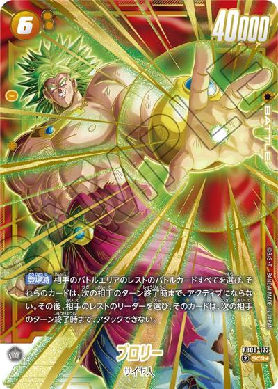 ブロリー（FB08 FB08-122 SCR★ / ブースターパック 誇り高き戦闘民族）