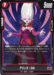 アリンス：DA