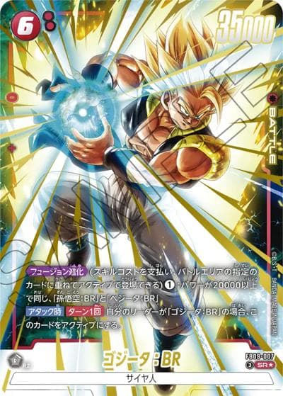 ゴジータ：BR（FB09 FB09-007 SR★ / ブースターパック DUAL EVOLUTION）