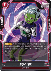チライ：BR