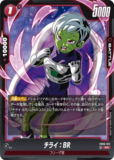 チライ：BR（FB09 FB09-012 SR / ブースターパック DUAL EVOLUTION）