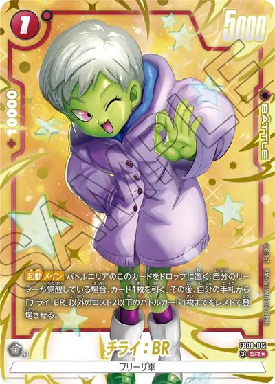 チライ：BR（FB09 FB09-012 SR★ / ブースターパック DUAL EVOLUTION）
