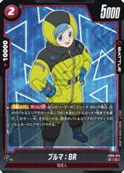 ブルマ：BR
