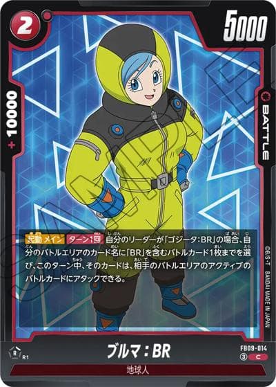 ブルマ：BR（FB09 FB09-014 C / ブースターパック DUAL EVOLUTION）