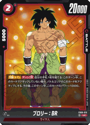 ブロリー：BR