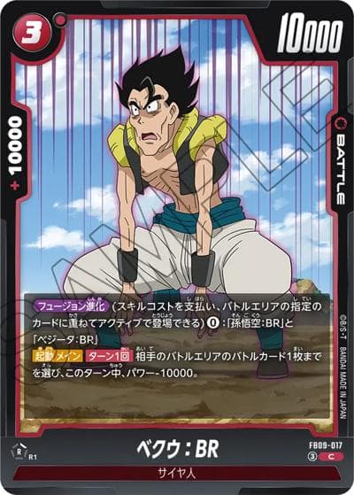 ベクウ：BR（FB09 FB09-017 C / ブースターパック DUAL EVOLUTION）
