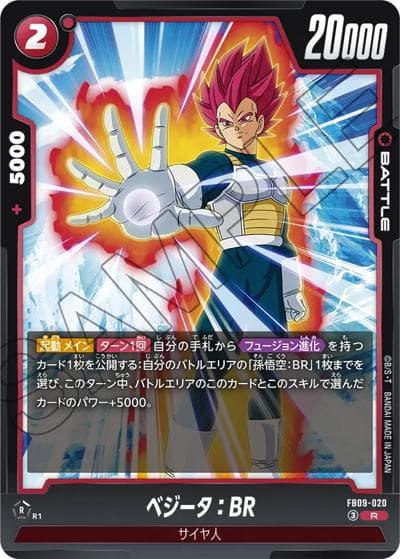 ベジータ：BR（FB09 FB09-020 R / ブースターパック DUAL EVOLUTION）