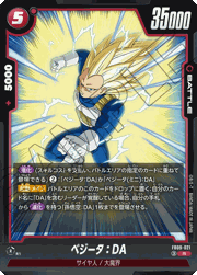 ベジータ：DA