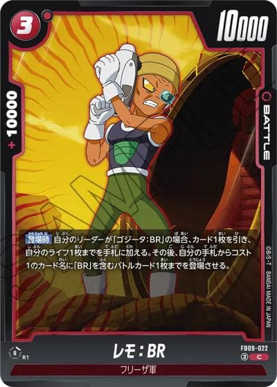 レモ：BR（FB09 FB09-022 C / ブースターパック DUAL EVOLUTION）