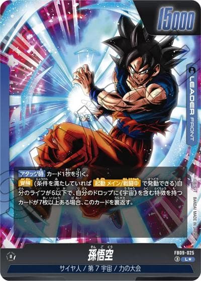 孫悟空（FB09 FB09-025 L★ / ブースターパック DUAL EVOLUTION）