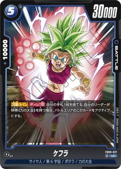 ケフラ（FB09 FB09-027 UC / ブースターパック DUAL EVOLUTION）