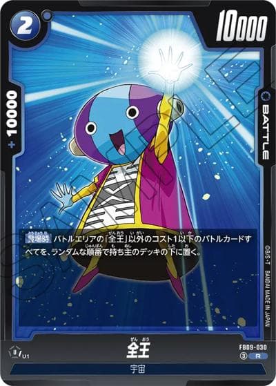 全王（FB09 FB09-030 R / ブースターパック DUAL EVOLUTION）