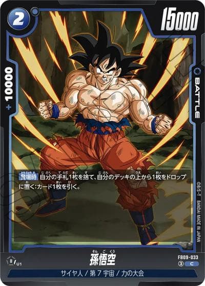 孫悟空（FB09 FB09-033 C / ブースターパック DUAL EVOLUTION）