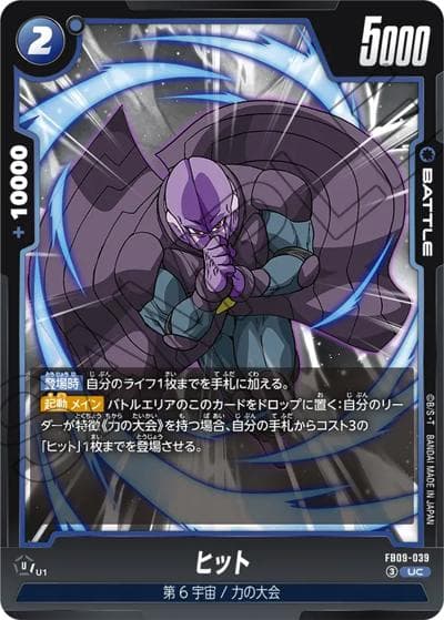 ヒット（FB09 FB09-039 UC / ブースターパック DUAL EVOLUTION）