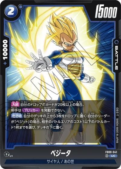 ベジータ（FB09 FB09-041 UC / ブースターパック DUAL EVOLUTION）