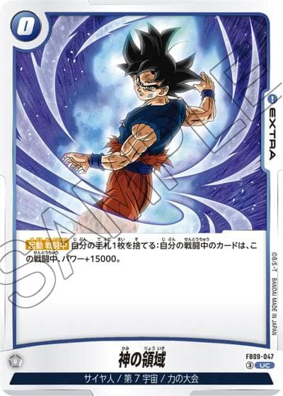 神の領域（FB09 FB09-047 UC / ブースターパック DUAL EVOLUTION）