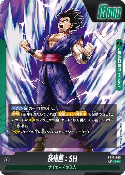 孫悟飯：SH（FB09 FB09-049 L★ / ブースターパック DUAL EVOLUTION）
