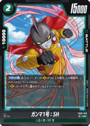 ガンマ1号：SH