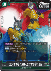 ガンマ1号：SH/ガンマ2号：SH