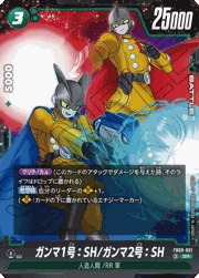 ガンマ1号：SH/ガンマ2号：SH