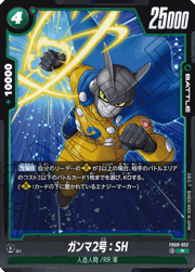 ガンマ2号：SH