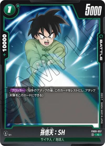 孫悟天：SH（FB09 FB09-057 C / ブースターパック DUAL EVOLUTION）