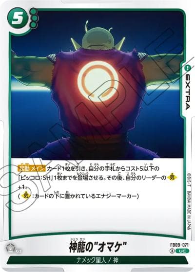 神龍の"オマケ"（FB09 FB09-071 UC / ブースターパック DUAL EVOLUTION）