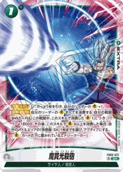 魔貫光殺砲