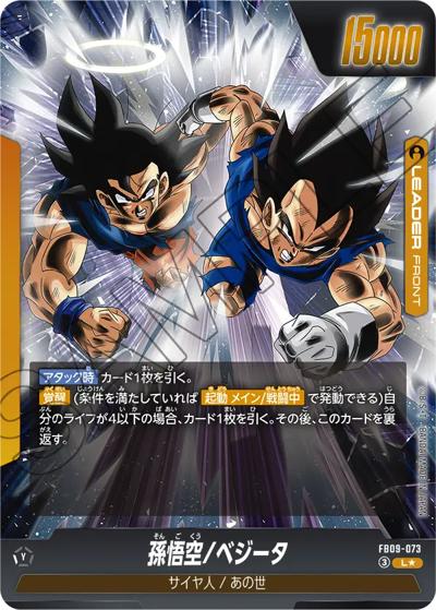 ゴジータ（FB09 FB09-073 L★ / ブースターパック DUAL EVOLUTION）