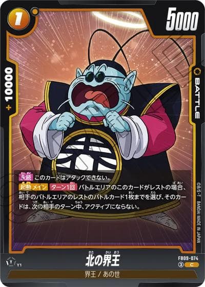 北の界王（FB09 FB09-074 C / ブースターパック DUAL EVOLUTION）