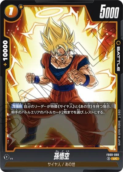 孫悟空（FB09 FB09-080 UC / ブースターパック DUAL EVOLUTION）