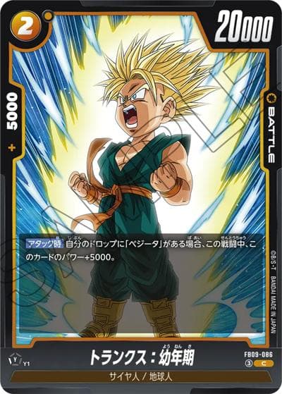 トランクス：幼年期（FB09 FB09-086 C / ブースターパック DUAL EVOLUTION）