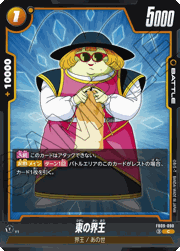 東の界王