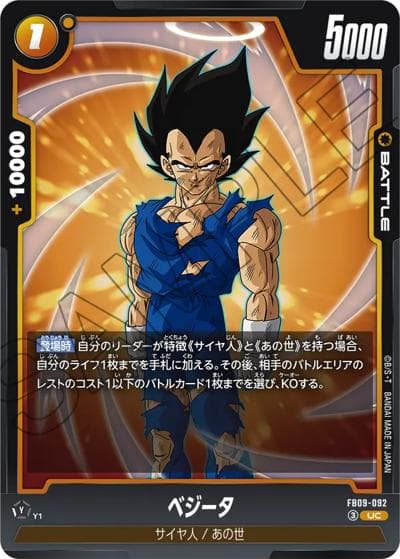 ベジータ（FB09 FB09-092 UC / ブースターパック DUAL EVOLUTION）