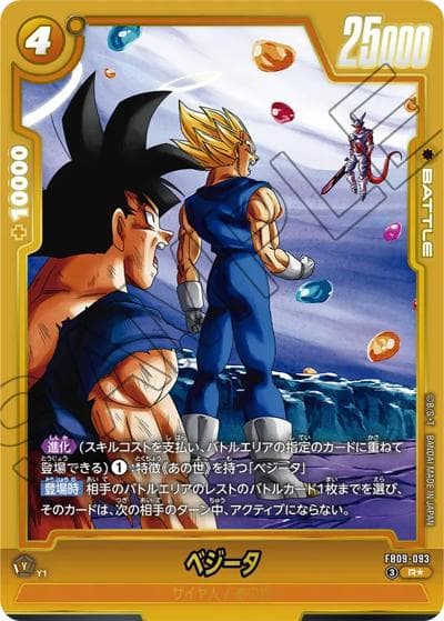 ベジータ（FB09 FB09-093 R★ / ブースターパック DUAL EVOLUTION）