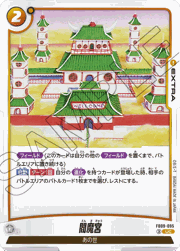 閻魔宮