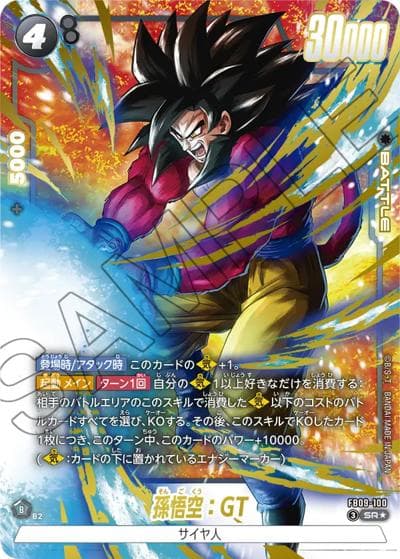 孫悟空：GT（FB09 FB09-100 SR★ / ブースターパック DUAL EVOLUTION）