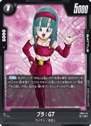 ブラ：GT