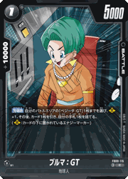ブルマ：GT
