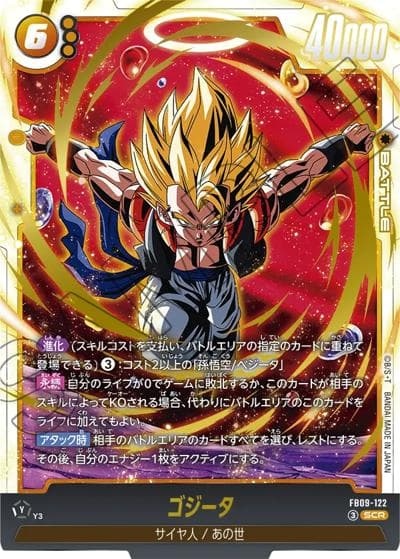 ゴジータ（FB09 FB09-122 SCR / ブースターパック DUAL EVOLUTION）