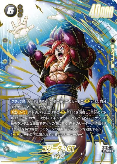 ゴジータ：GT（FB09 FB09-123 SCR★ / ブースターパック DUAL EVOLUTION）