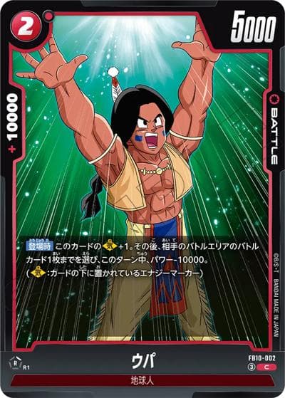 ウパ（FB10 FB10-002 C / ブースターパック CROSS FORCE）