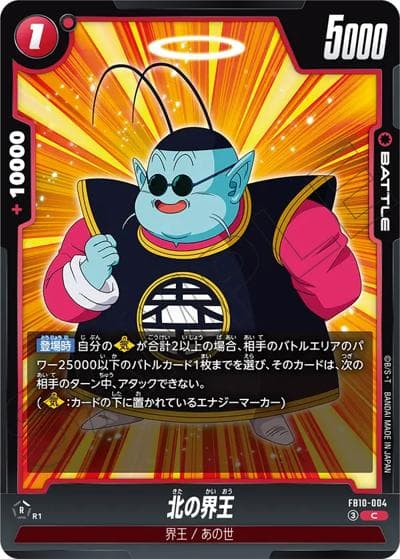 北の界王（FB10 FB10-004 C / ブースターパック CROSS FORCE）