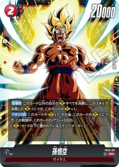 孫悟空（FB10 FB10-011 SR / ブースターパック CROSS FORCE）