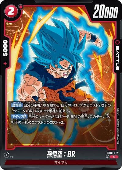 孫悟空：BR（FB10 FB10-012 R / ブースターパック CROSS FORCE）