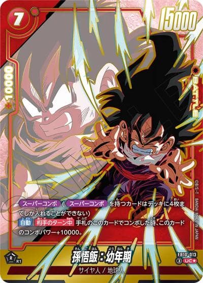 孫悟飯：幼年期（FB10 FB10-013 UC★ / ブースターパック CROSS FORCE）