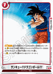 サンキュー!!ドラゴンボール!!!