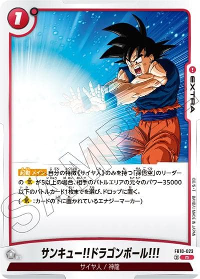 サンキュー!!ドラゴンボール!!!（FB10 FB10-023 R / ブースターパック CROSS FORCE）